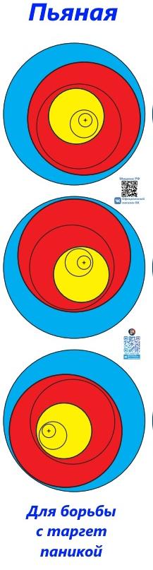 Мишень FITA 3x20cм Пьяная