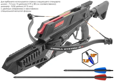 Арбалет многозарядный COBRA SYSTEM RX ADDER 